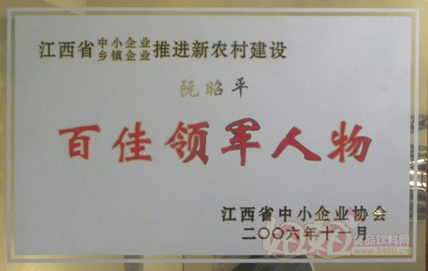 江西金土地天然食品饮料有限公司-百佳领军人物